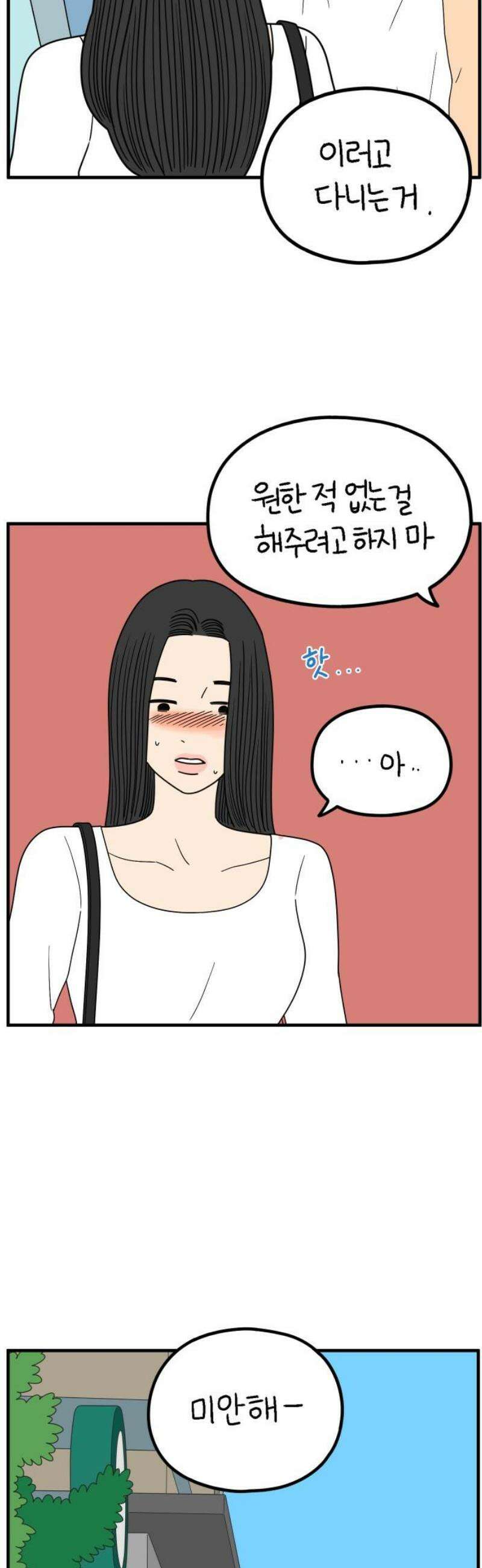 아홉수 우리들 248． 스물 넷, 김산 14