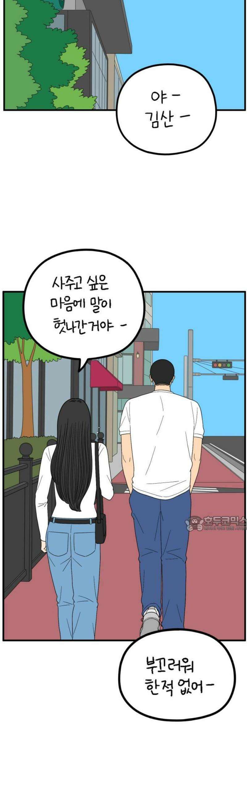 아홉수 우리들 248． 스물 넷, 김산 15