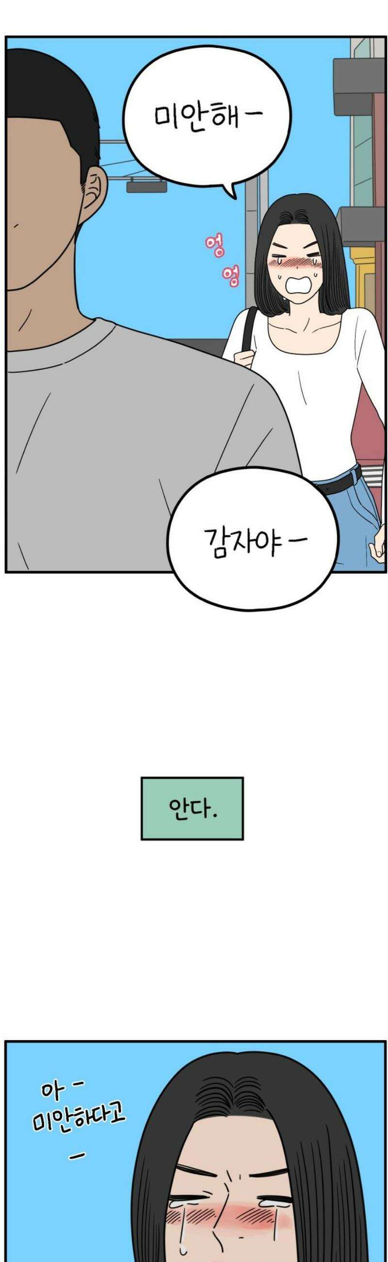 아홉수 우리들 248． 스물 넷, 김산 16