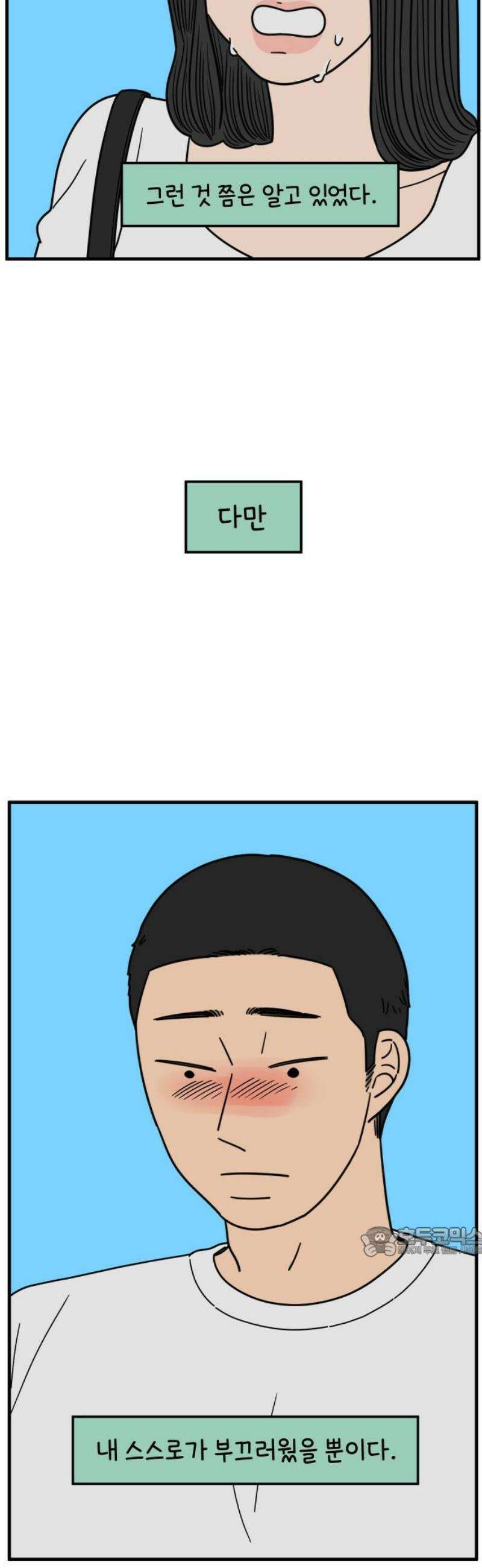 아홉수 우리들 248． 스물 넷, 김산 17