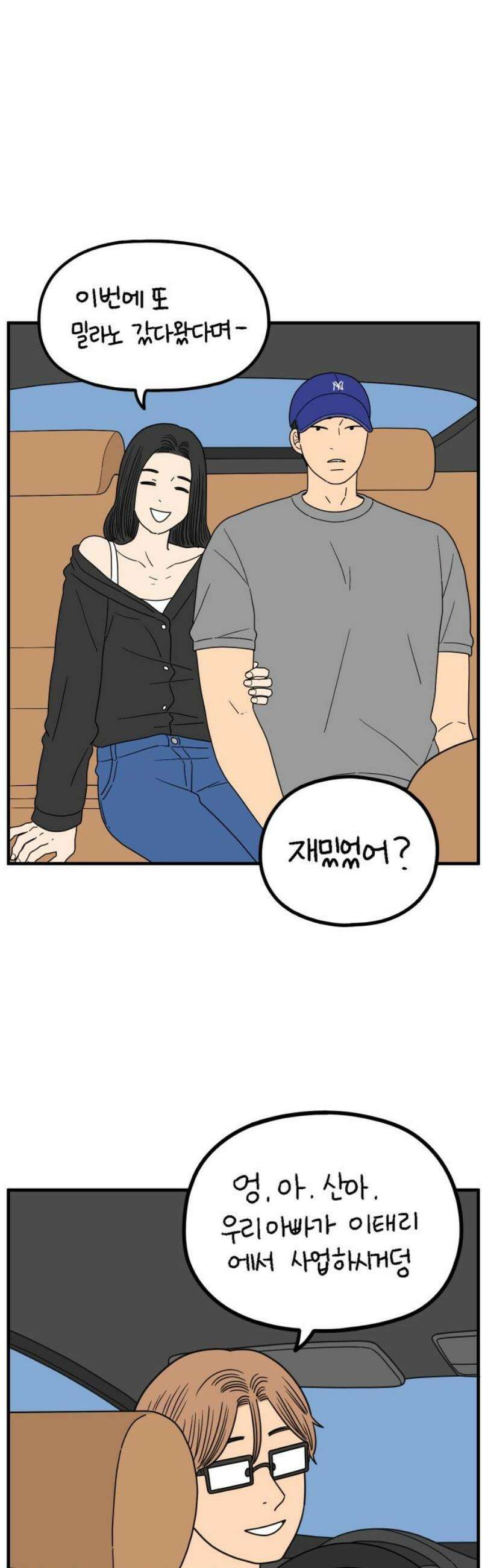 아홉수 우리들 248． 스물 넷, 김산 18