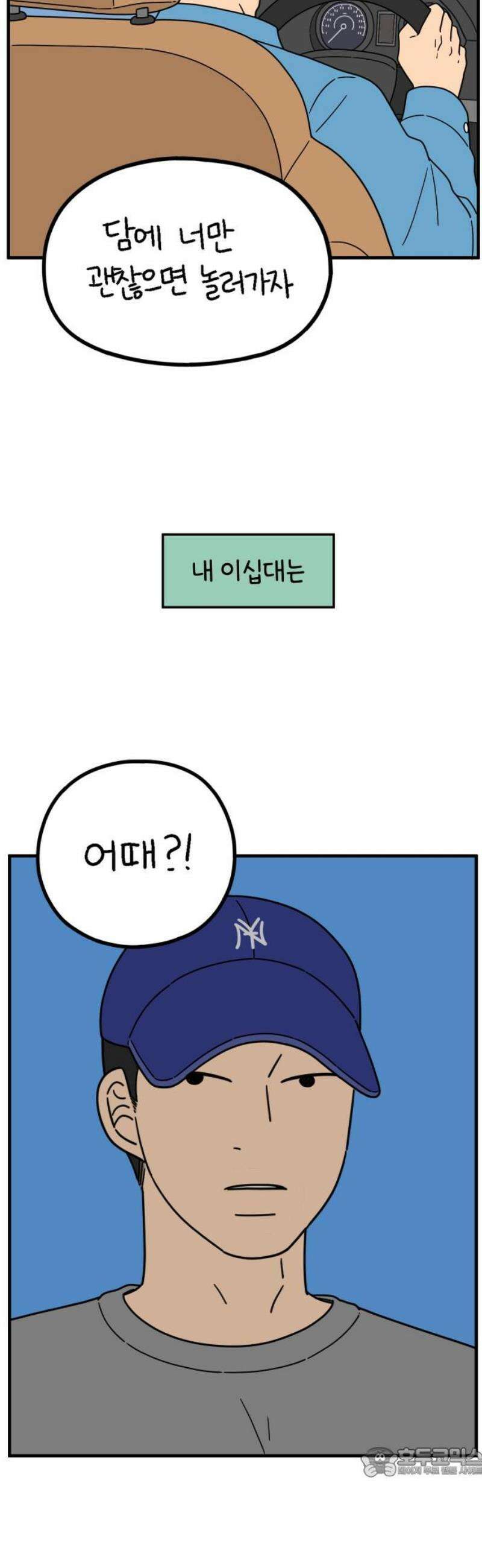 아홉수 우리들 248． 스물 넷, 김산 19