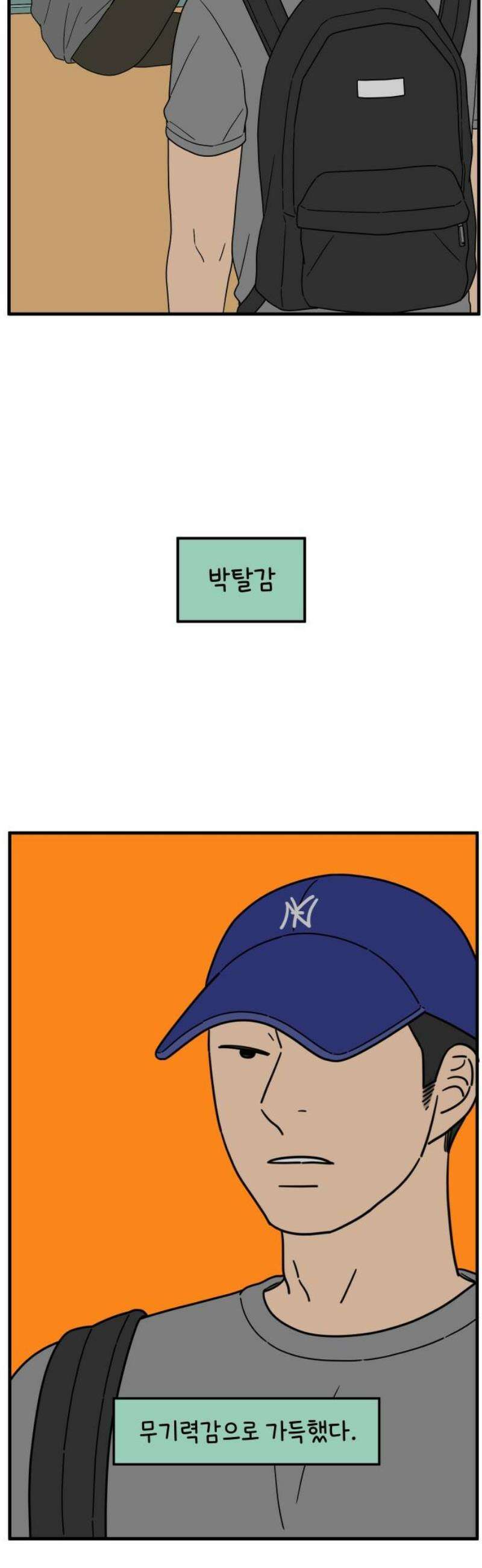 아홉수 우리들 248． 스물 넷, 김산 21