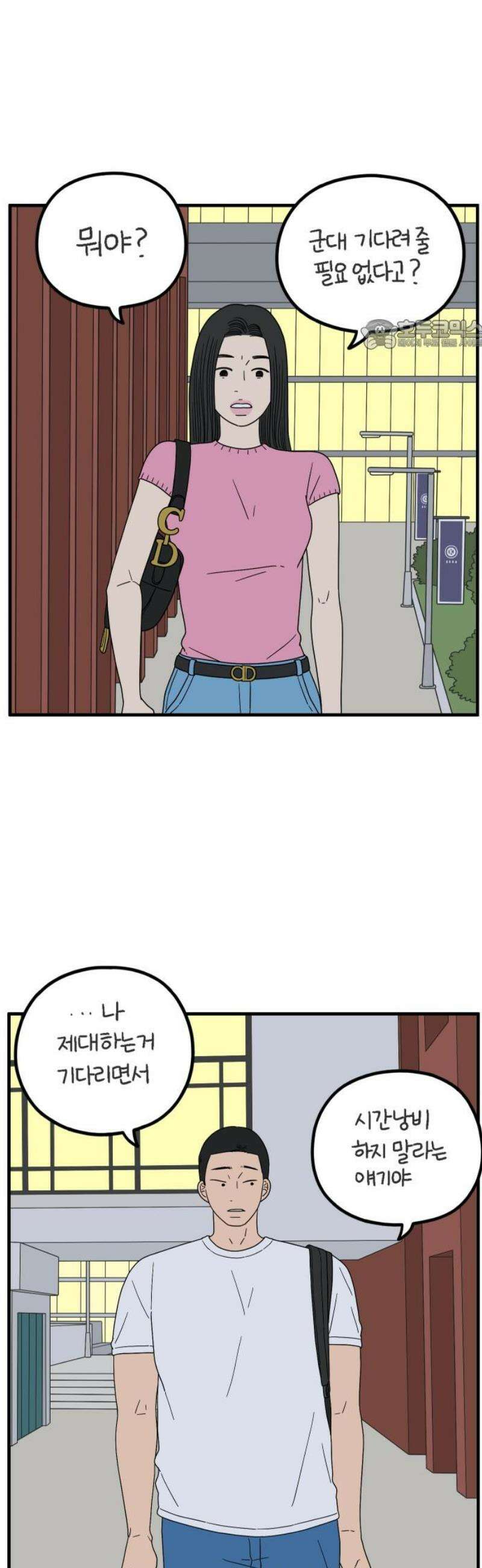 아홉수 우리들 248． 스물 넷, 김산 24