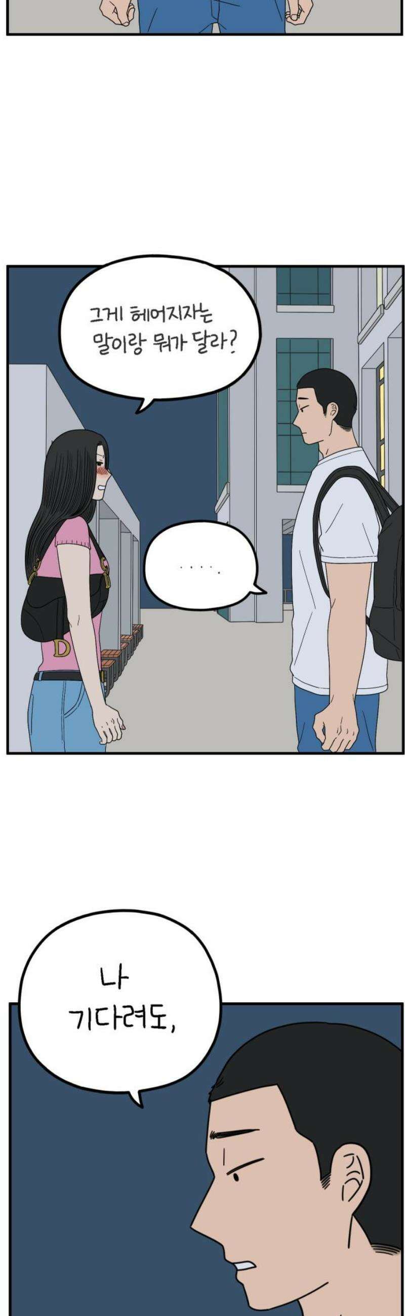 아홉수 우리들 248． 스물 넷, 김산 25