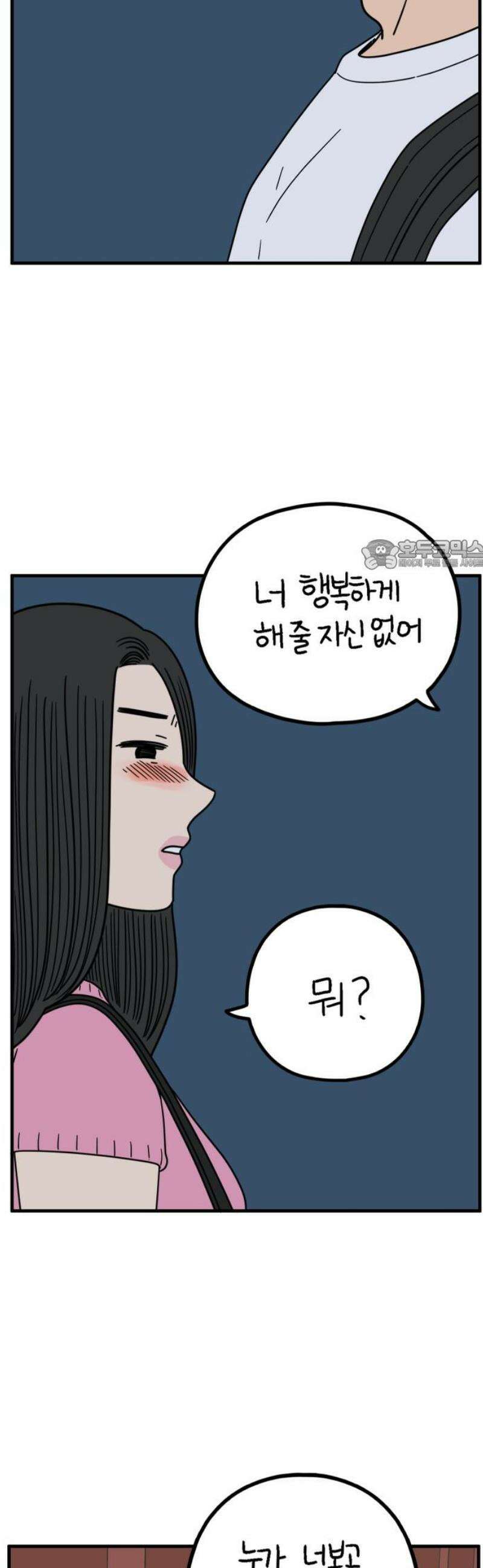 아홉수 우리들 248． 스물 넷, 김산 26