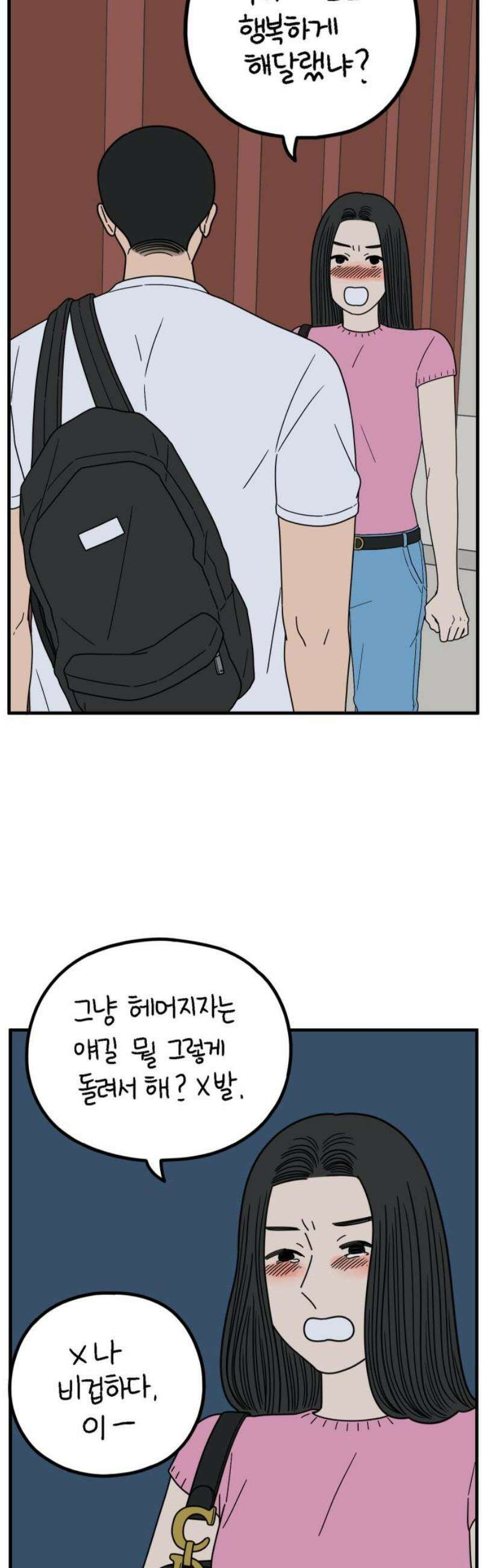 아홉수 우리들 248． 스물 넷, 김산 27