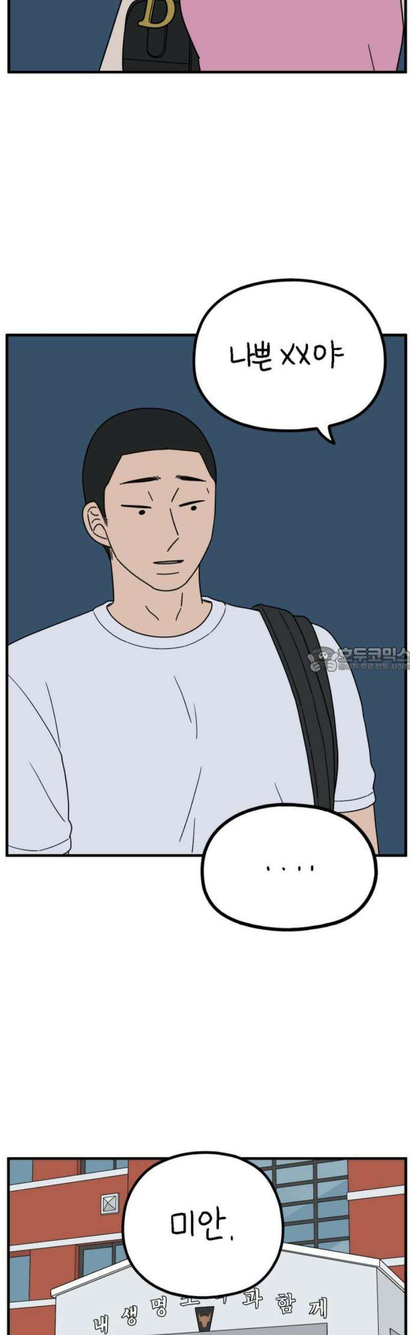 아홉수 우리들 248． 스물 넷, 김산 28
