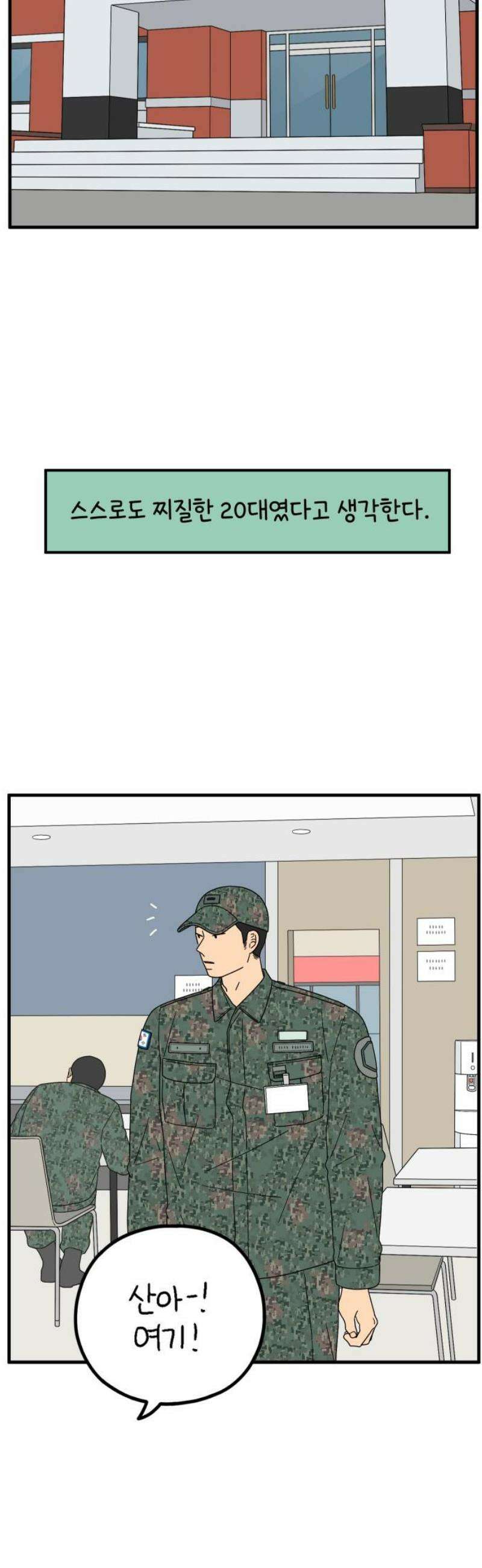 아홉수 우리들 248． 스물 넷, 김산 29