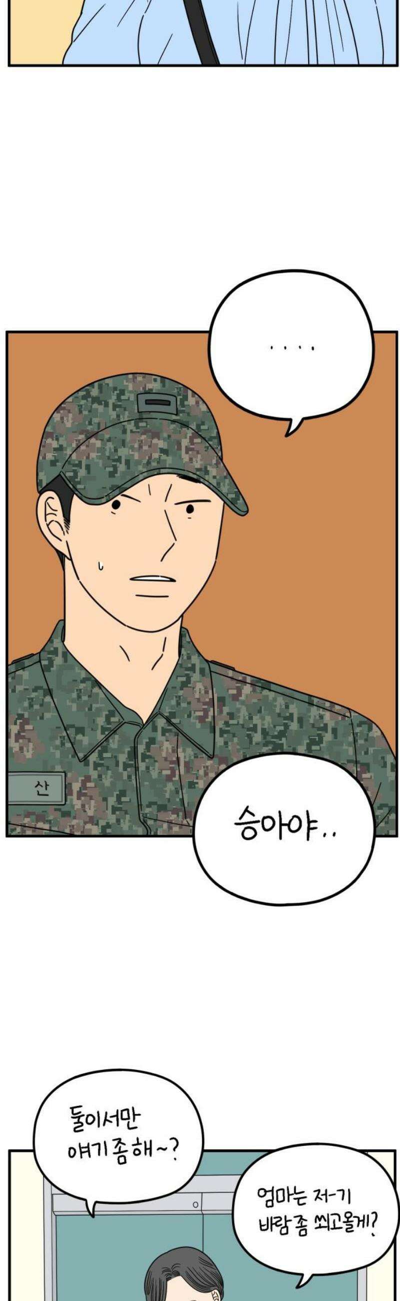 아홉수 우리들 248． 스물 넷, 김산 31