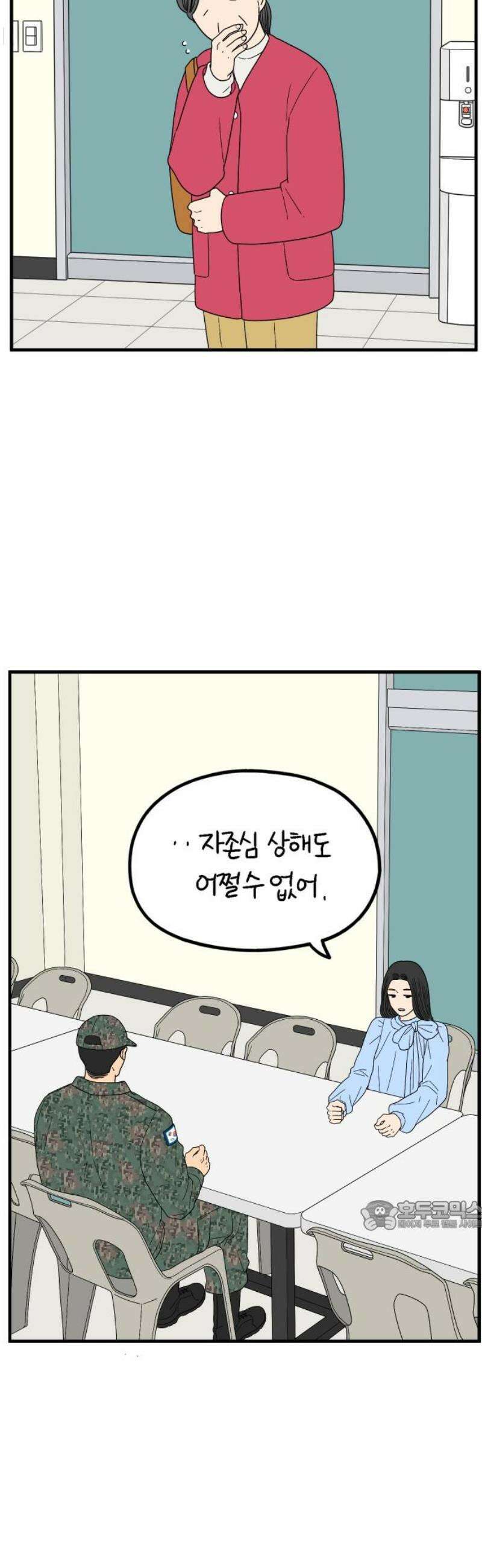 아홉수 우리들 248． 스물 넷, 김산 32