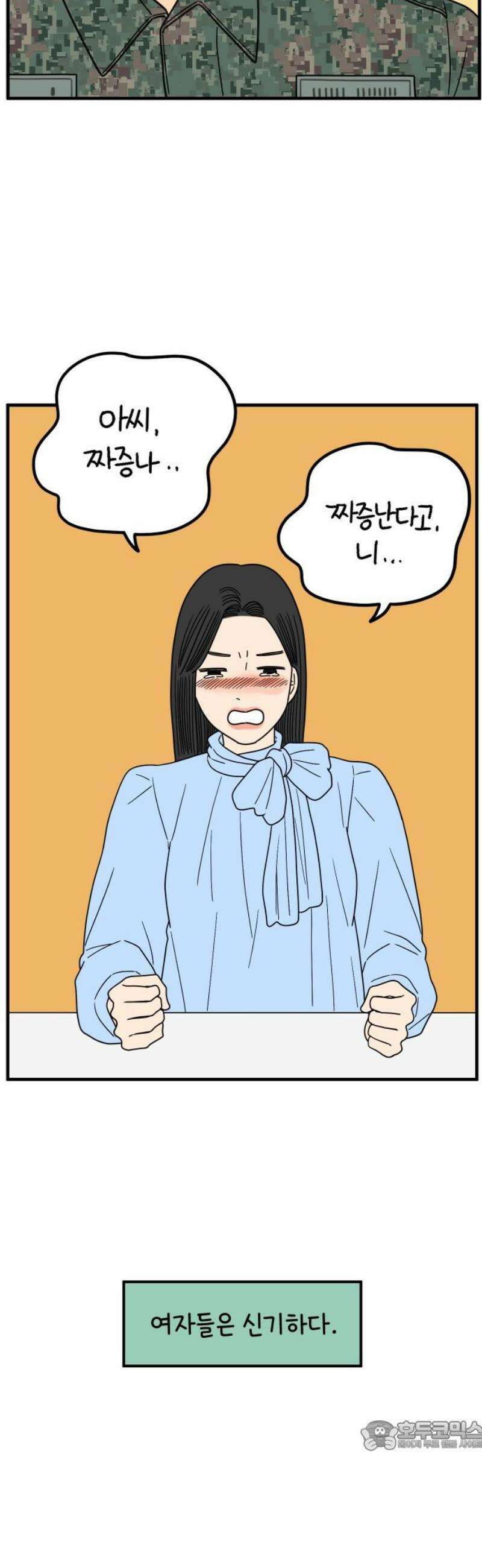 아홉수 우리들 248． 스물 넷, 김산 34