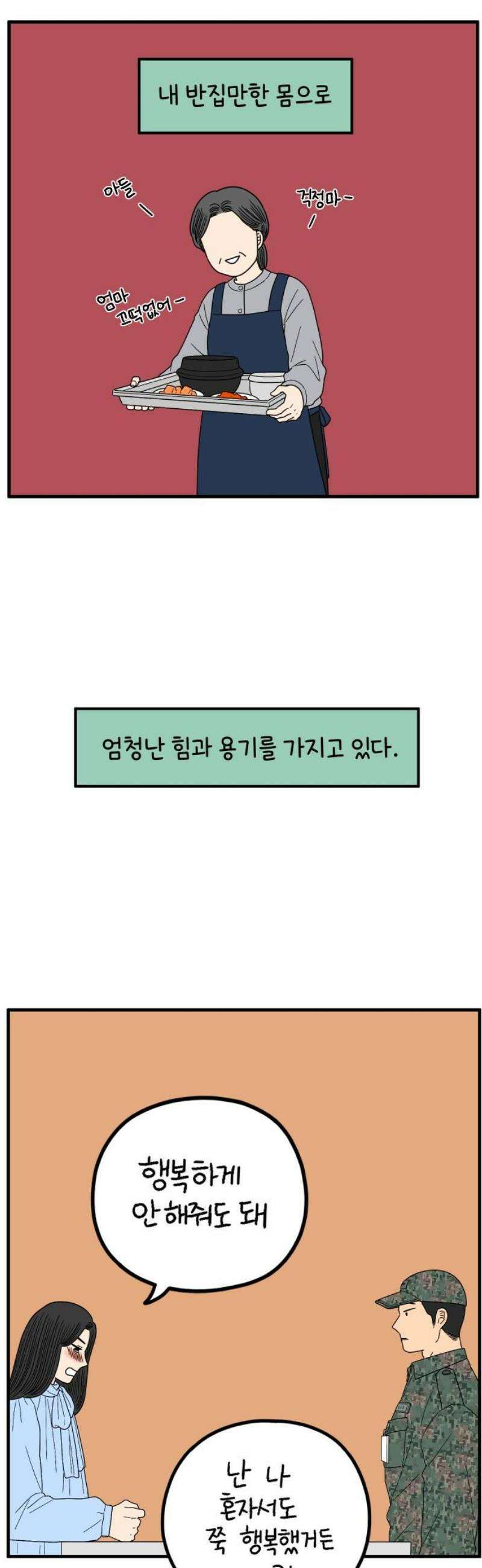 아홉수 우리들 248． 스물 넷, 김산 35