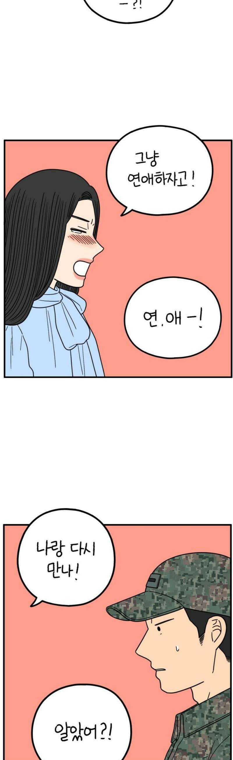 아홉수 우리들 248． 스물 넷, 김산 36