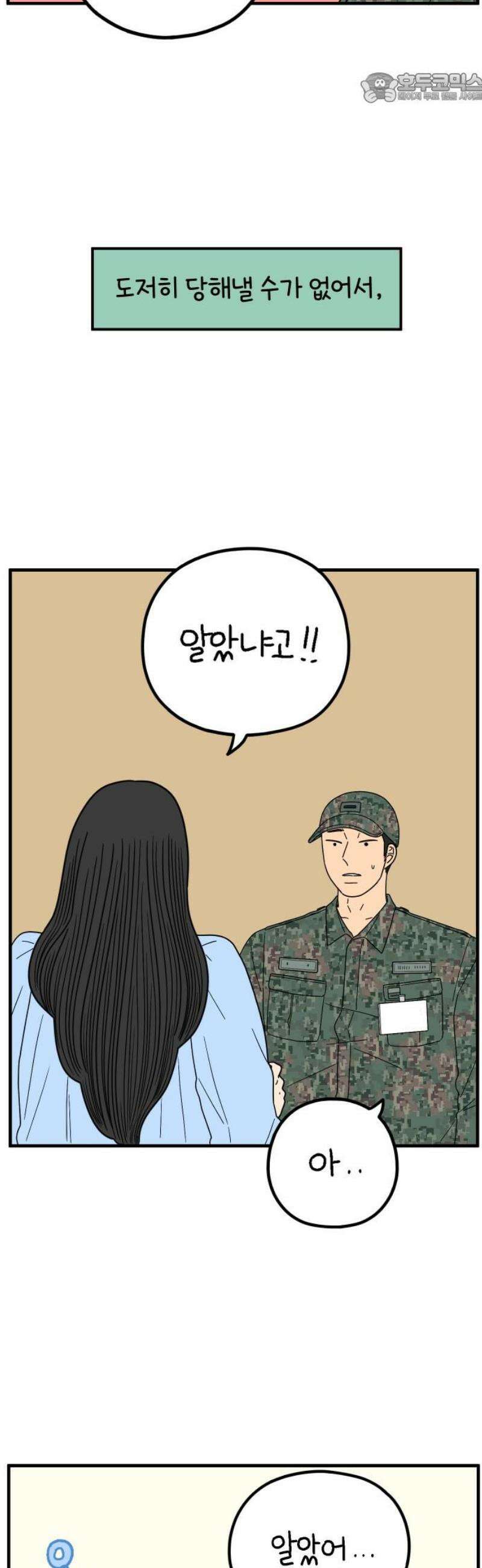 아홉수 우리들 248． 스물 넷, 김산 37
