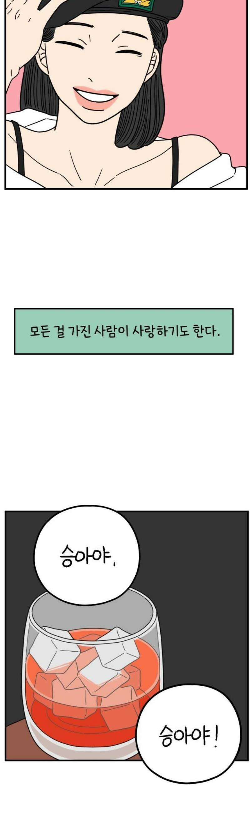 아홉수 우리들 248． 스물 넷, 김산 40