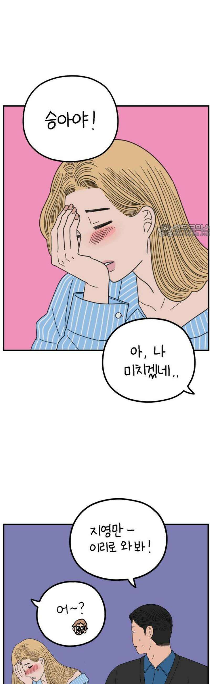 아홉수 우리들 248． 스물 넷, 김산 41