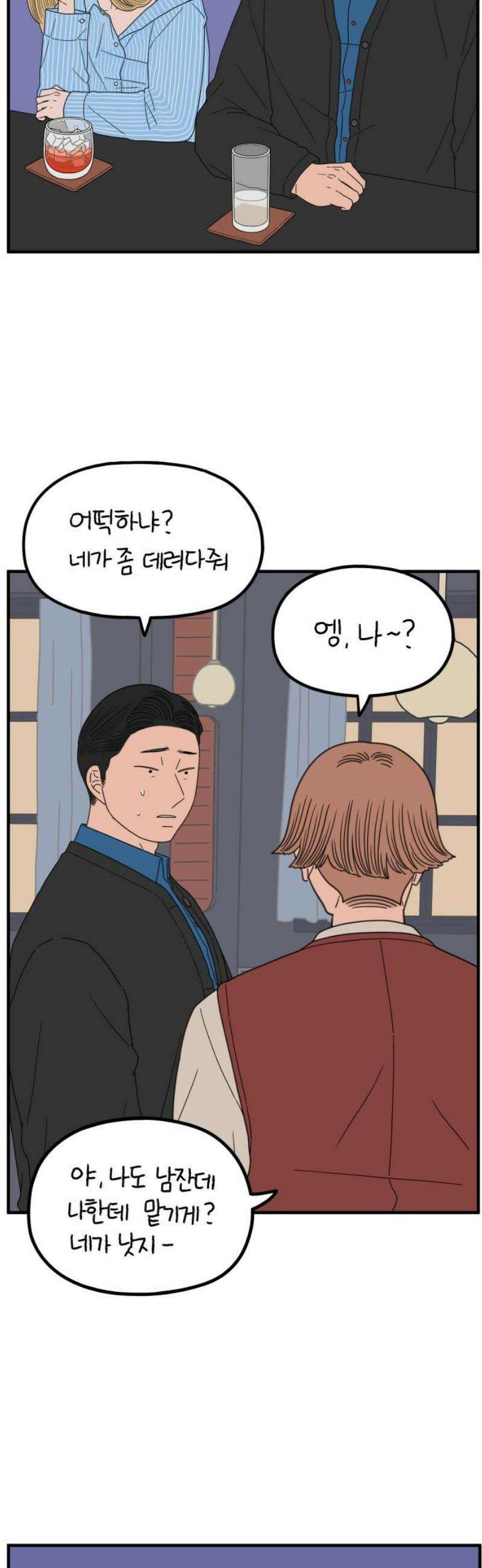 아홉수 우리들 248． 스물 넷, 김산 42