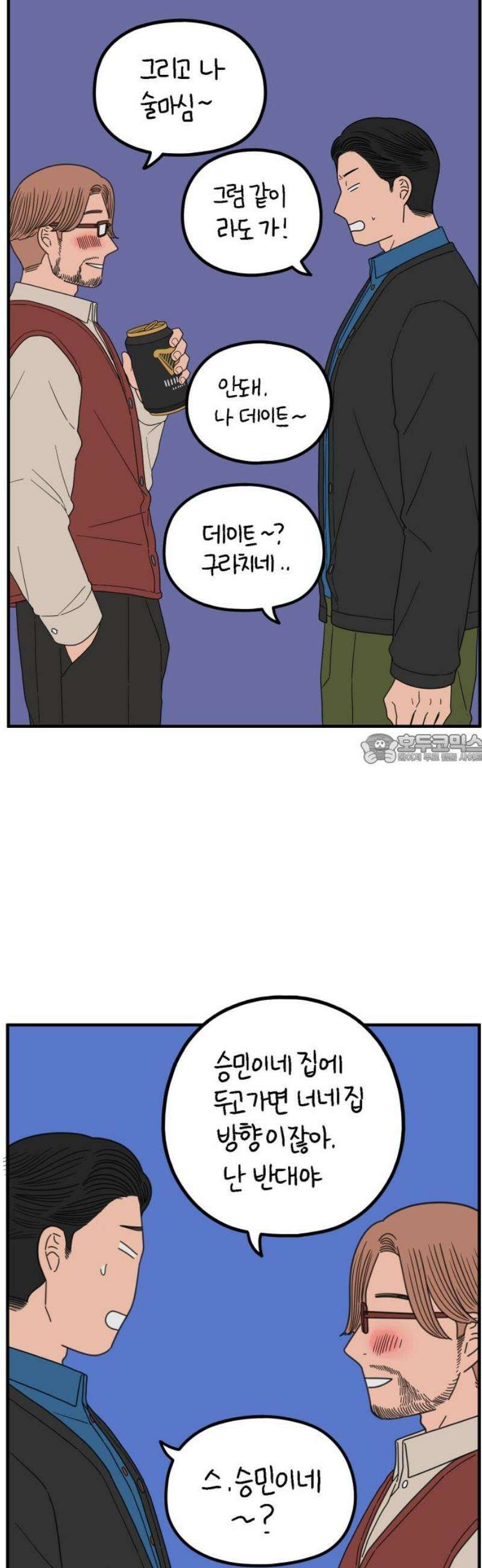 아홉수 우리들 248． 스물 넷, 김산 43