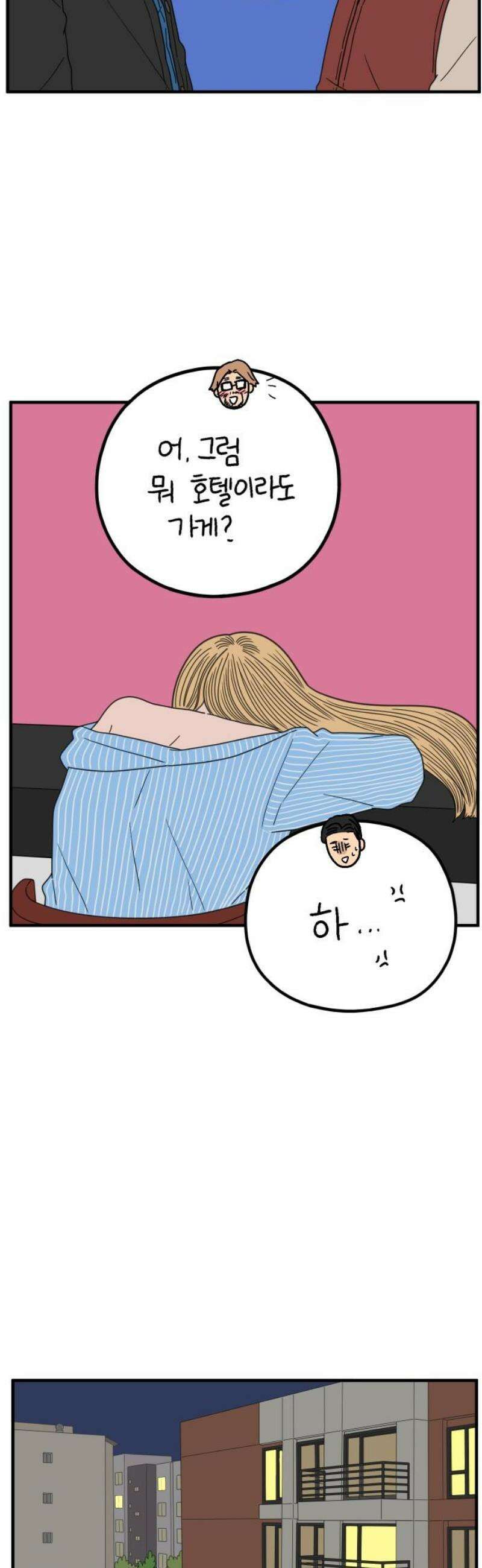 아홉수 우리들 248． 스물 넷, 김산 44