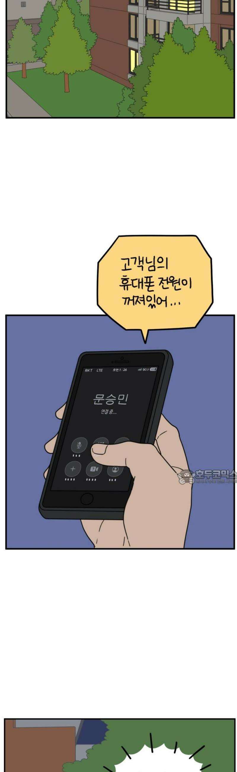 아홉수 우리들 248． 스물 넷, 김산 45