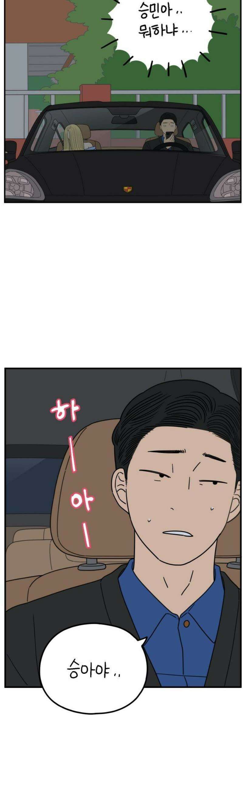아홉수 우리들 248． 스물 넷, 김산 46