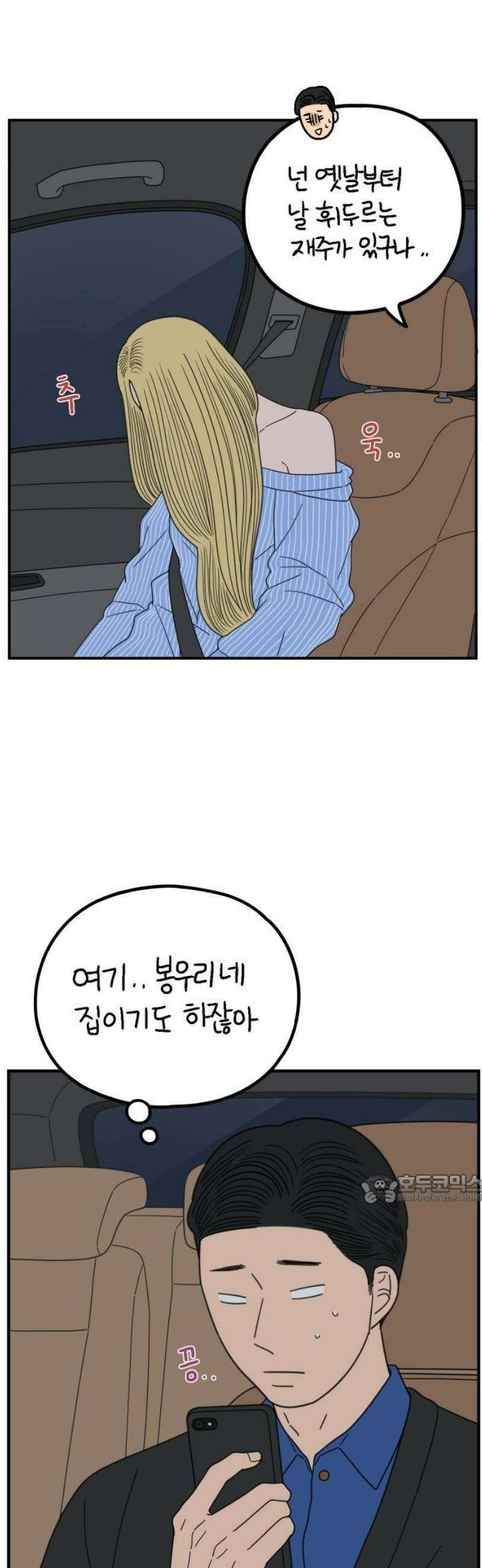 아홉수 우리들 248． 스물 넷, 김산 47