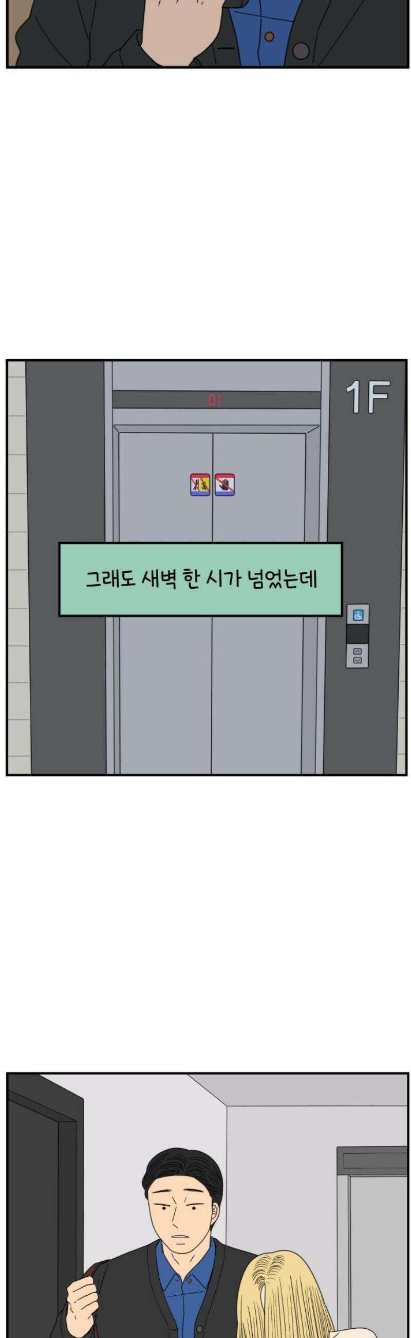 아홉수 우리들 248． 스물 넷, 김산 48