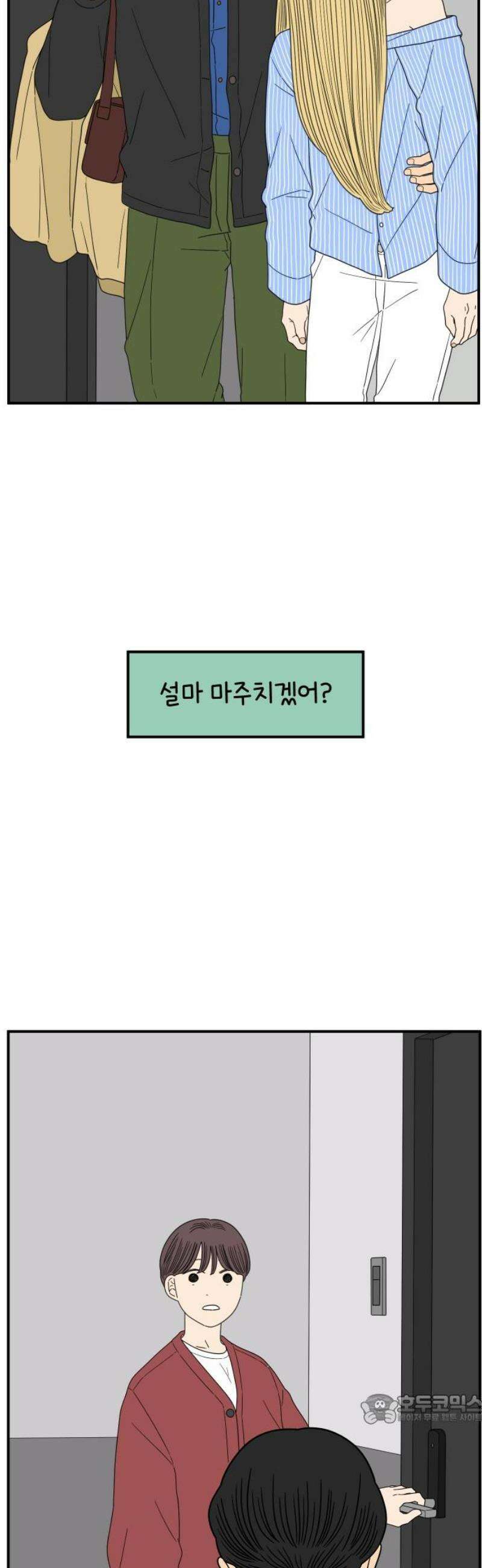 아홉수 우리들 248． 스물 넷, 김산 49