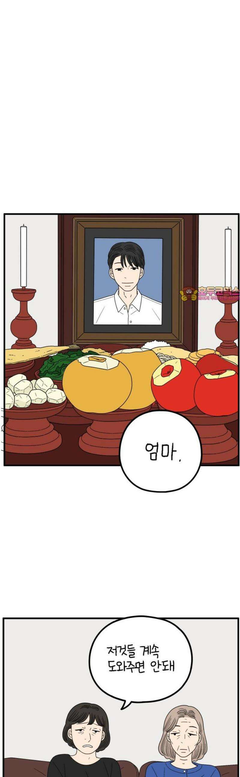 아홉수 우리들 258． 어른아이 下 1