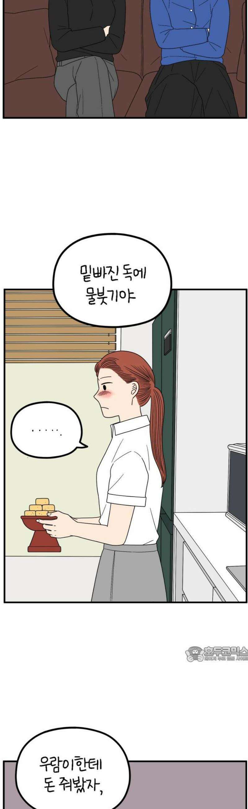 아홉수 우리들 258． 어른아이 下 2