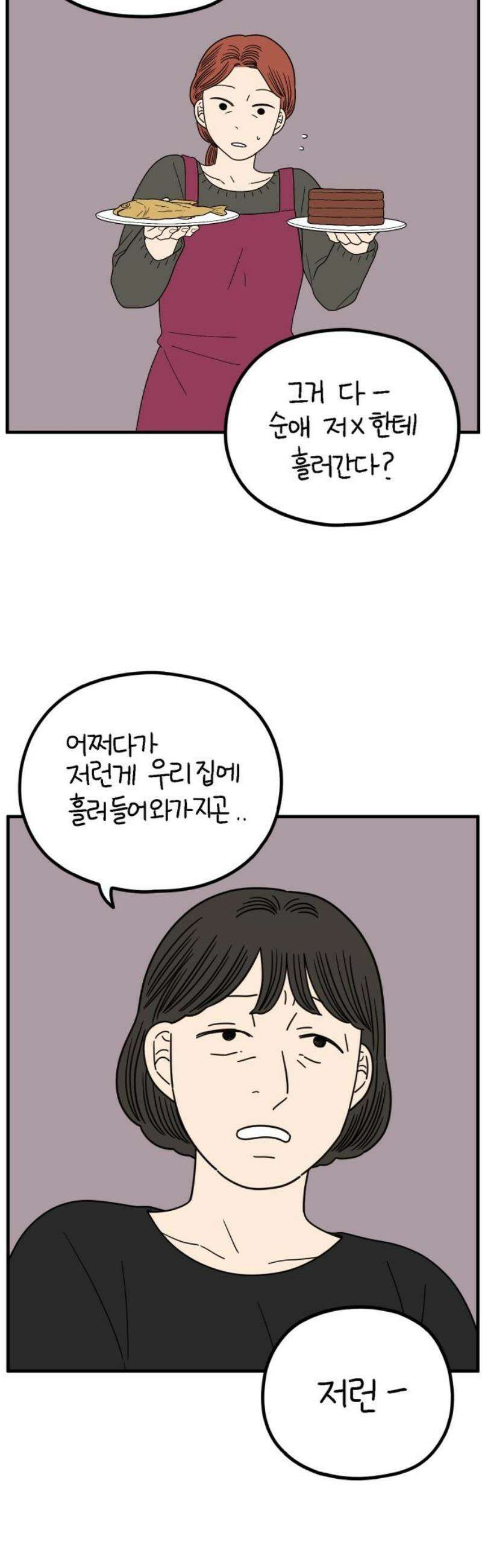 아홉수 우리들 258． 어른아이 下 3