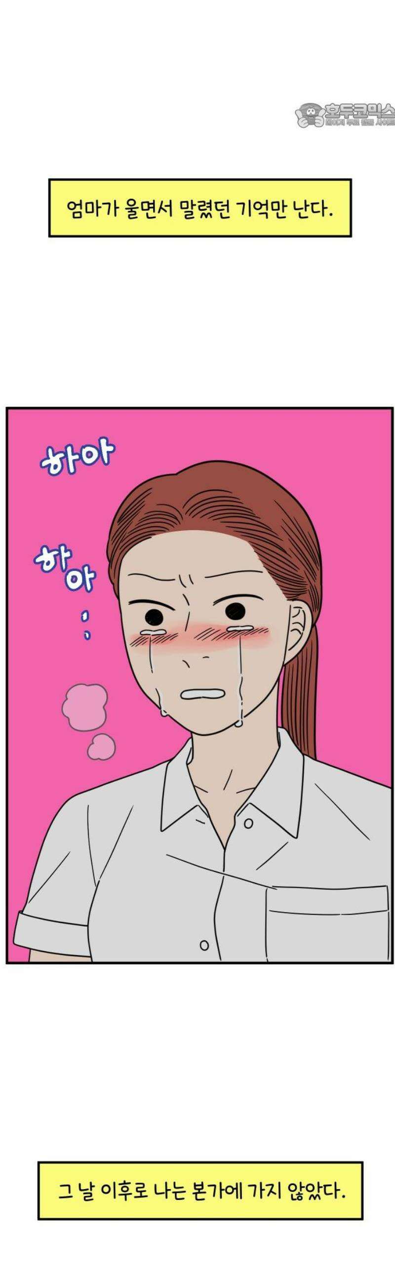 아홉수 우리들 258． 어른아이 下 7
