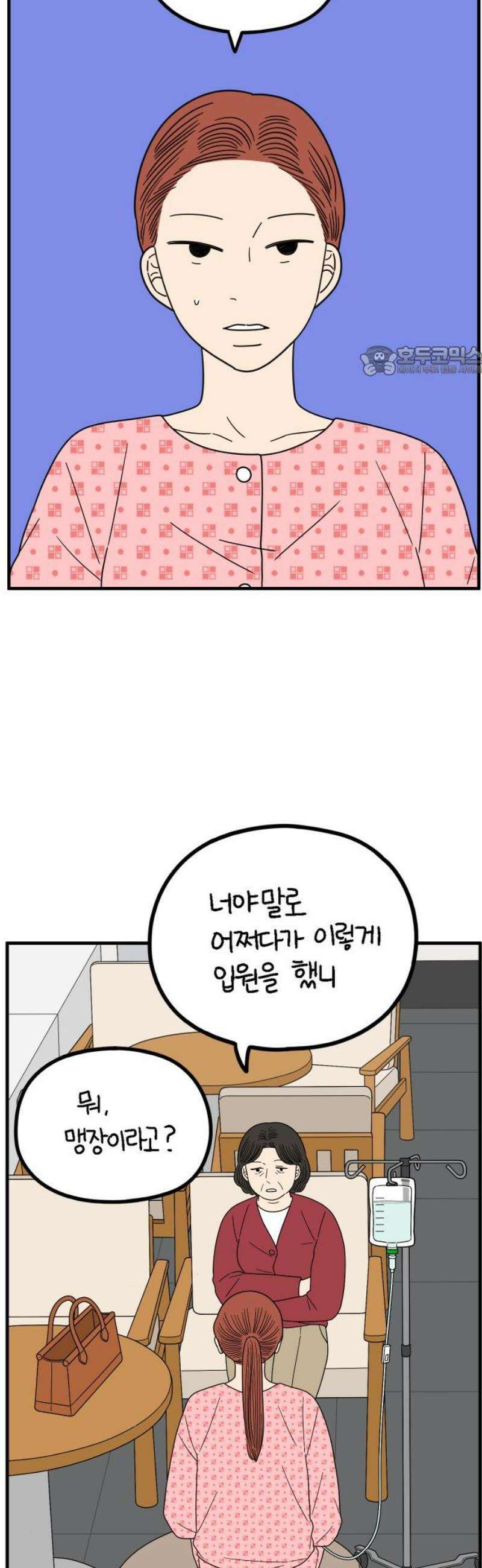 아홉수 우리들 258． 어른아이 下 9
