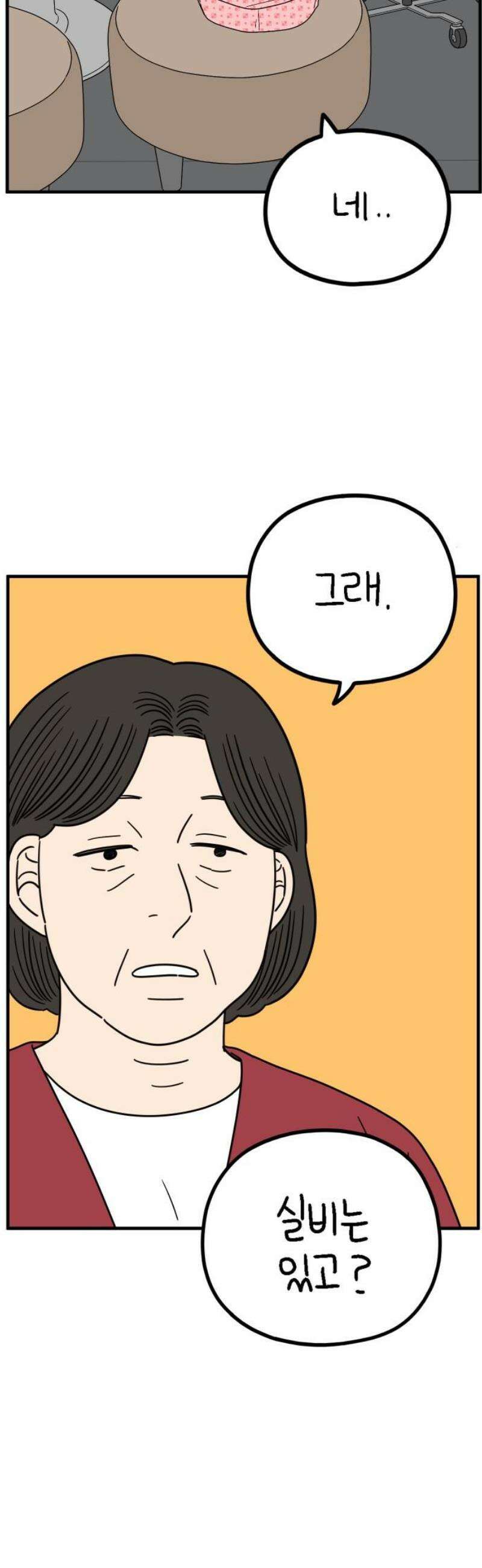 아홉수 우리들 258． 어른아이 下 10