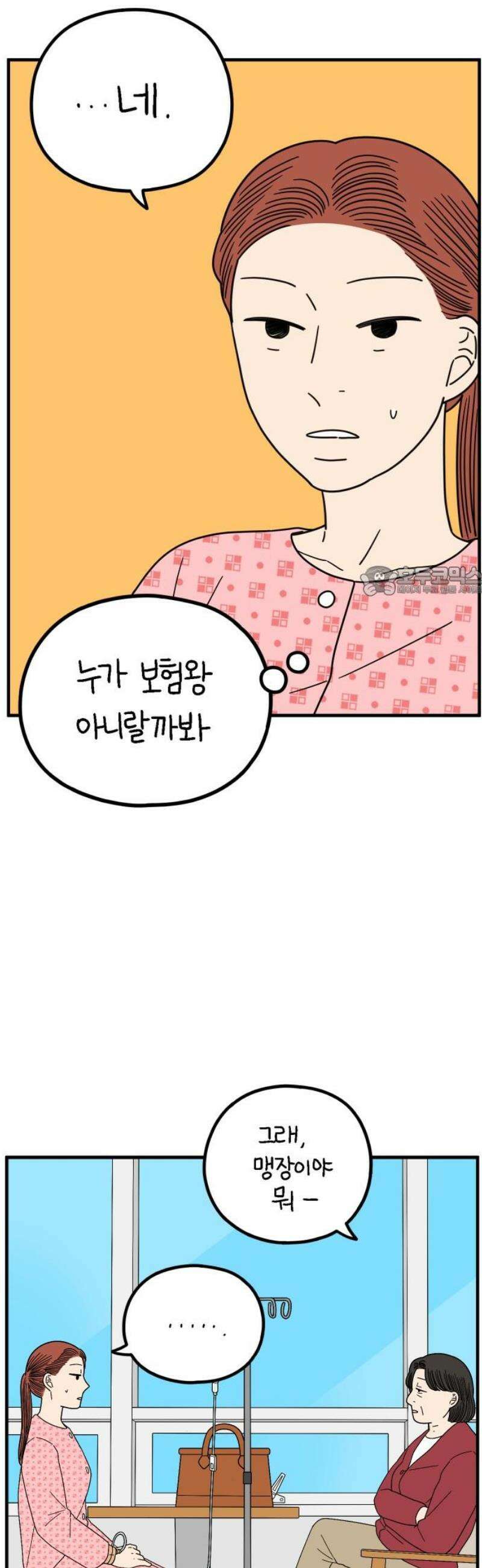 아홉수 우리들 258． 어른아이 下 11