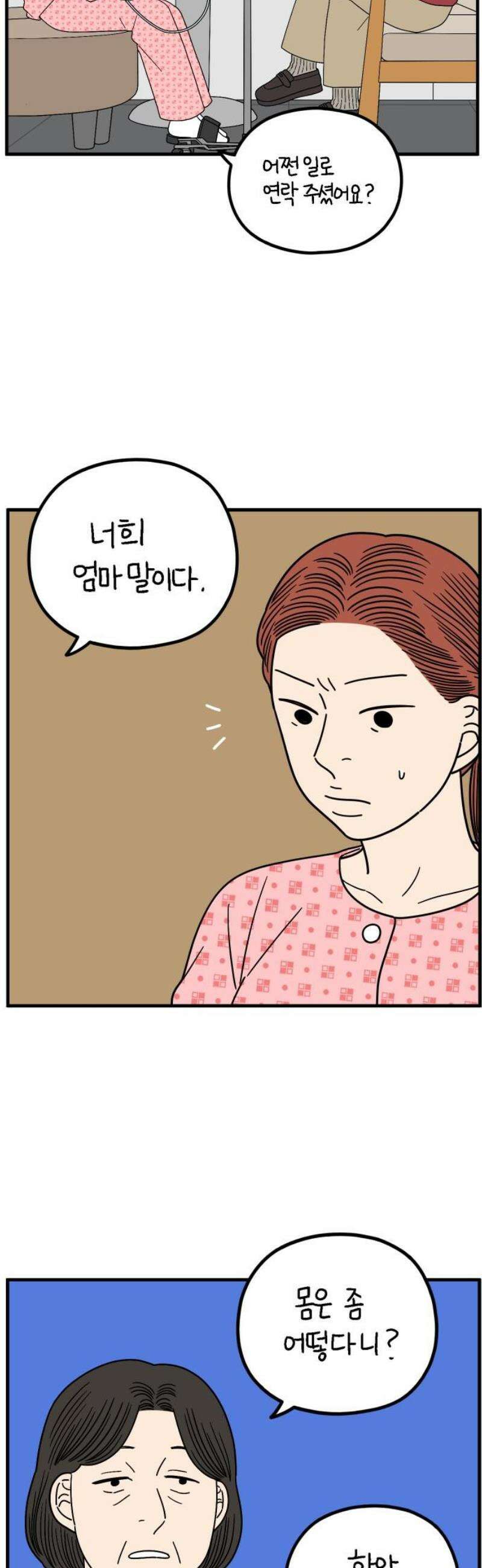 아홉수 우리들 258． 어른아이 下 12