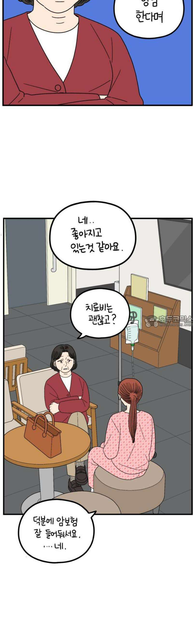 아홉수 우리들 258． 어른아이 下 13