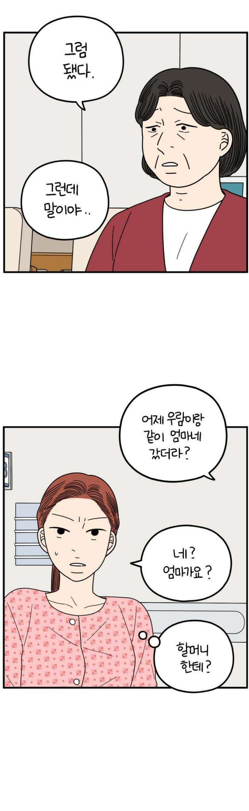 아홉수 우리들 258． 어른아이 下 14