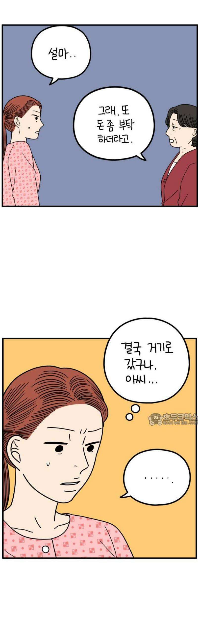 아홉수 우리들 258． 어른아이 下 15