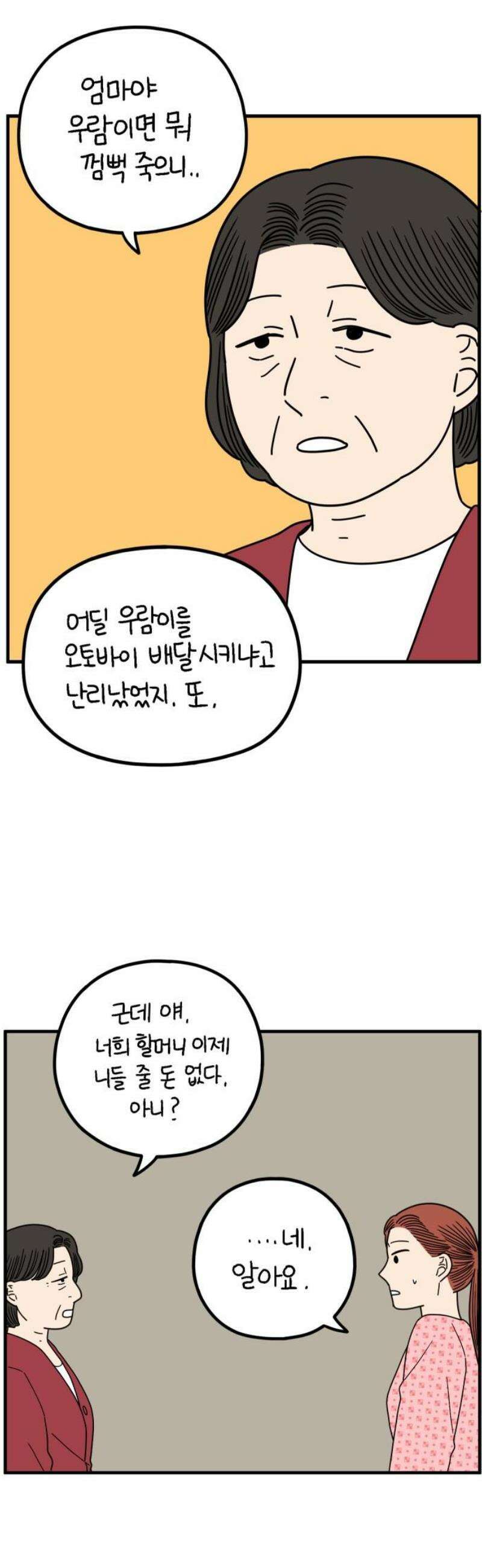 아홉수 우리들 258． 어른아이 下 16