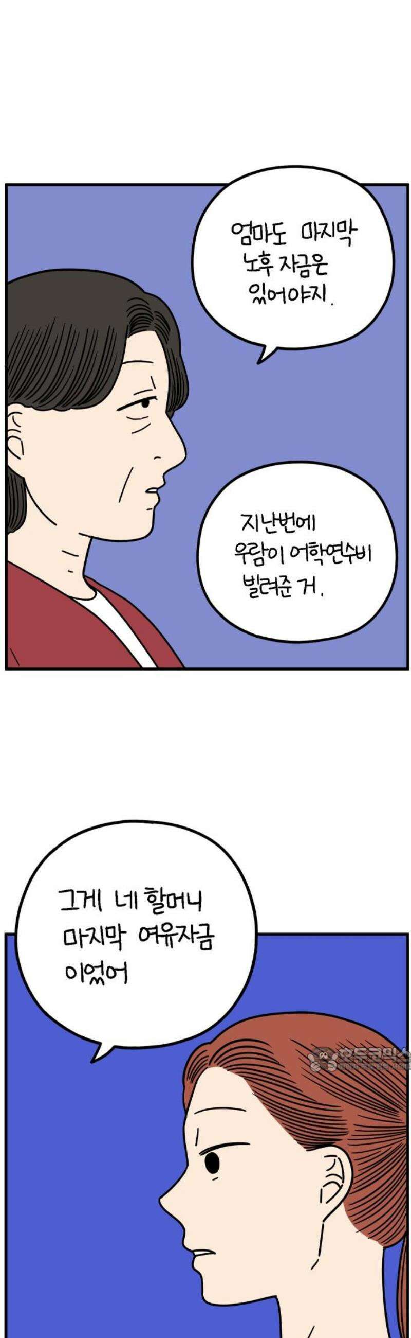 아홉수 우리들 258． 어른아이 下 17