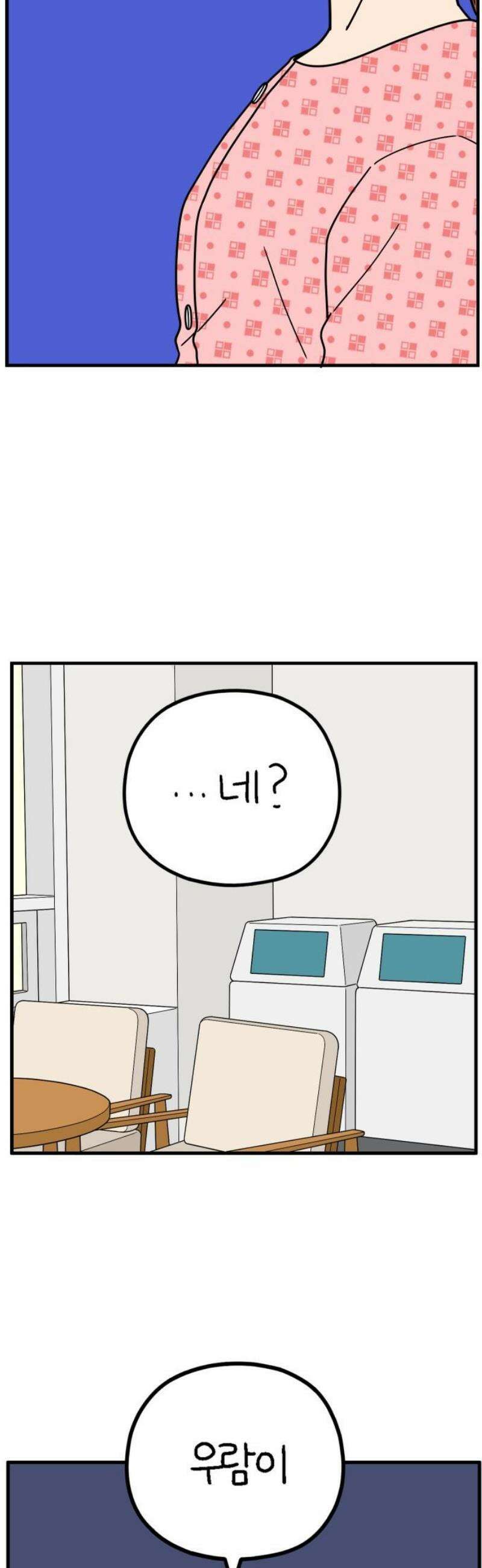 아홉수 우리들 258． 어른아이 下 18