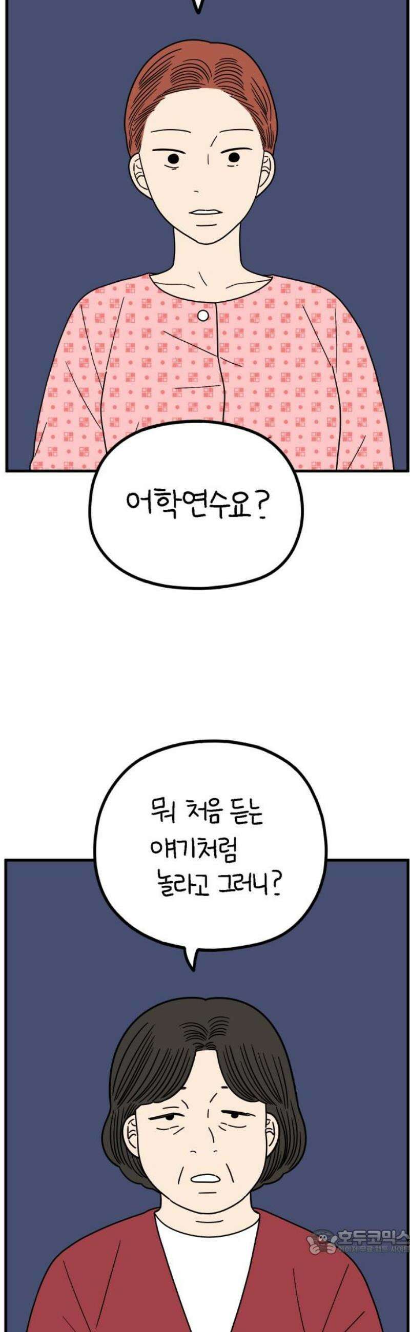아홉수 우리들 258． 어른아이 下 19