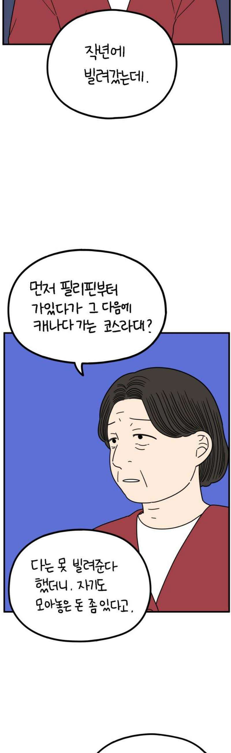아홉수 우리들 258． 어른아이 下 20