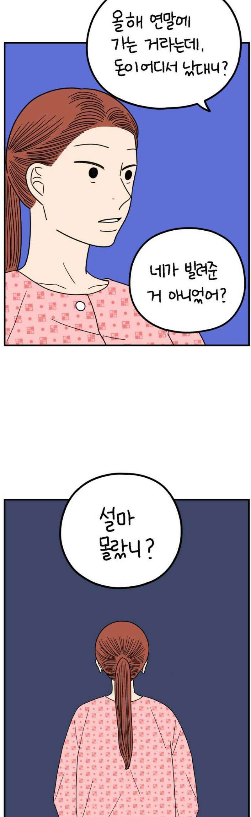아홉수 우리들 258． 어른아이 下 21