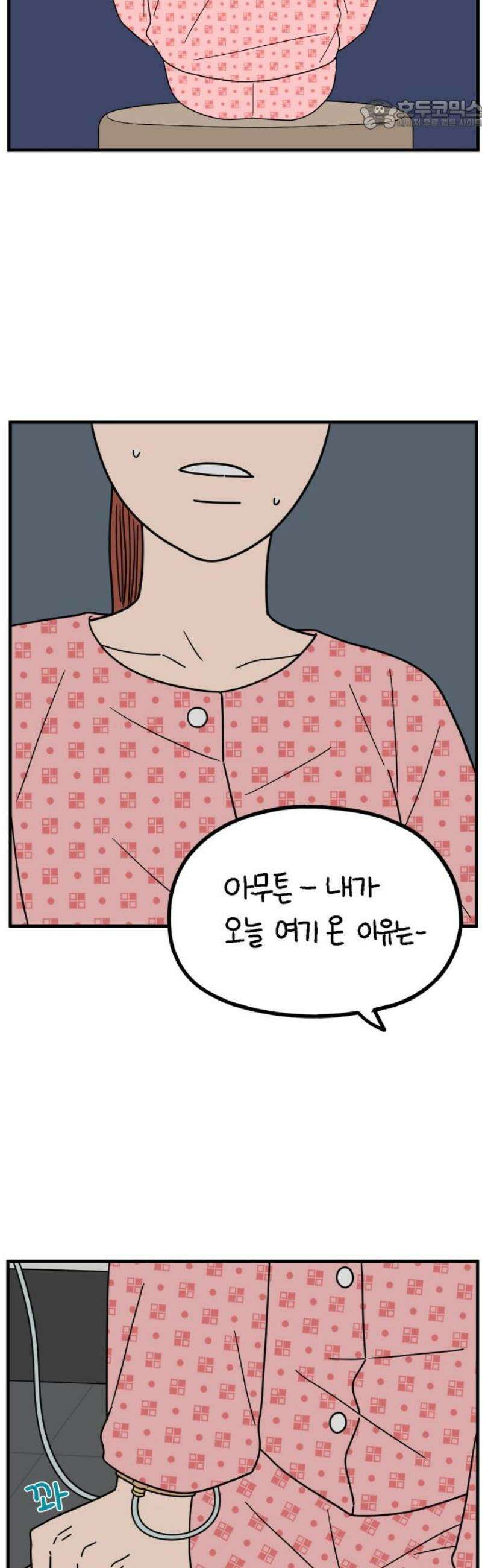 아홉수 우리들 258． 어른아이 下 22