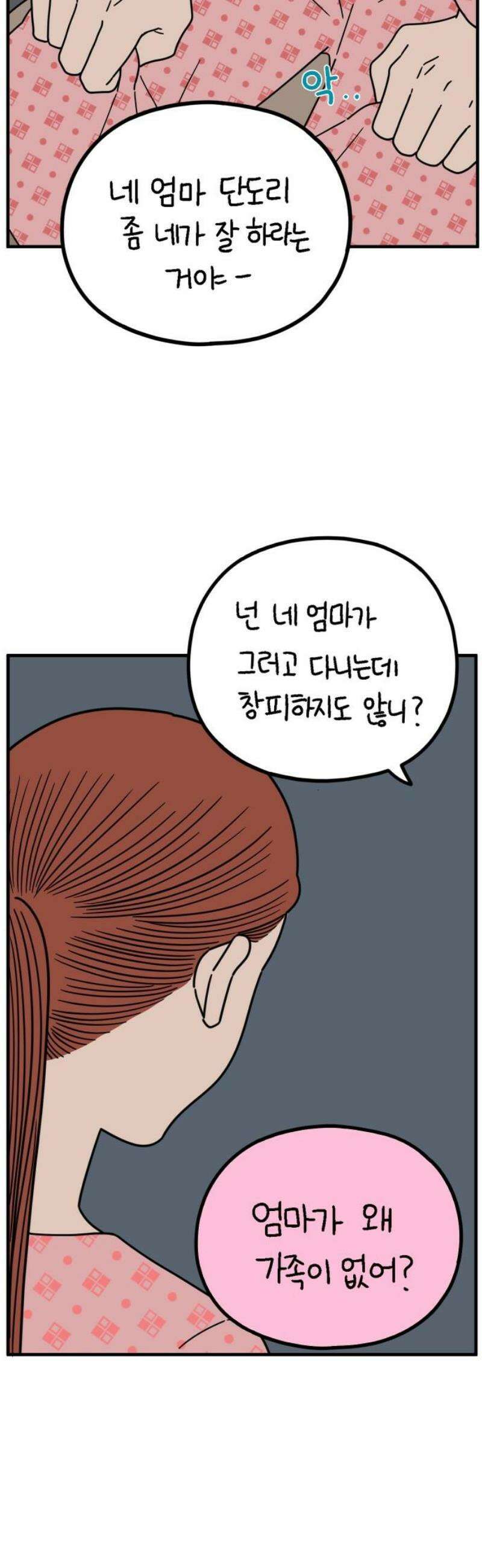 아홉수 우리들 258． 어른아이 下 23