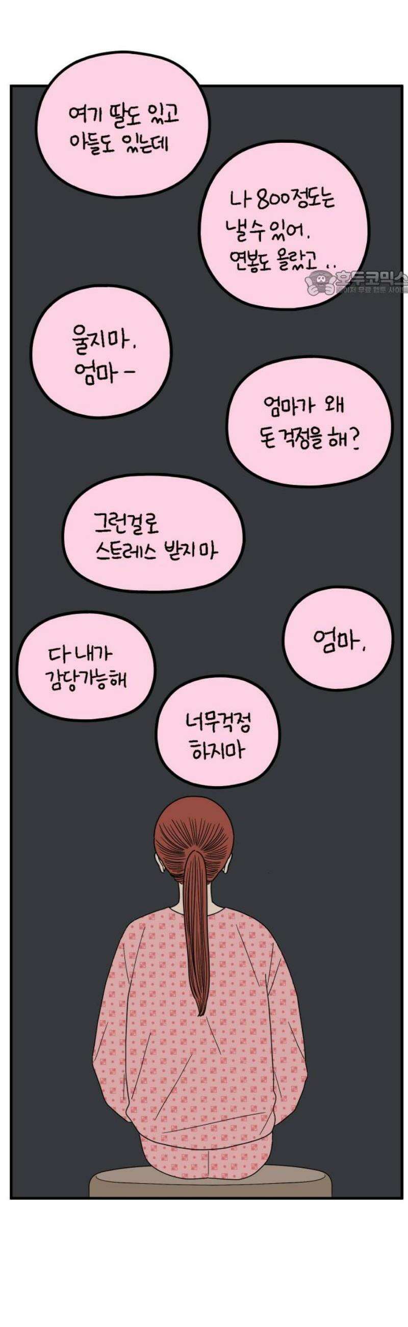 아홉수 우리들 258． 어른아이 下 24