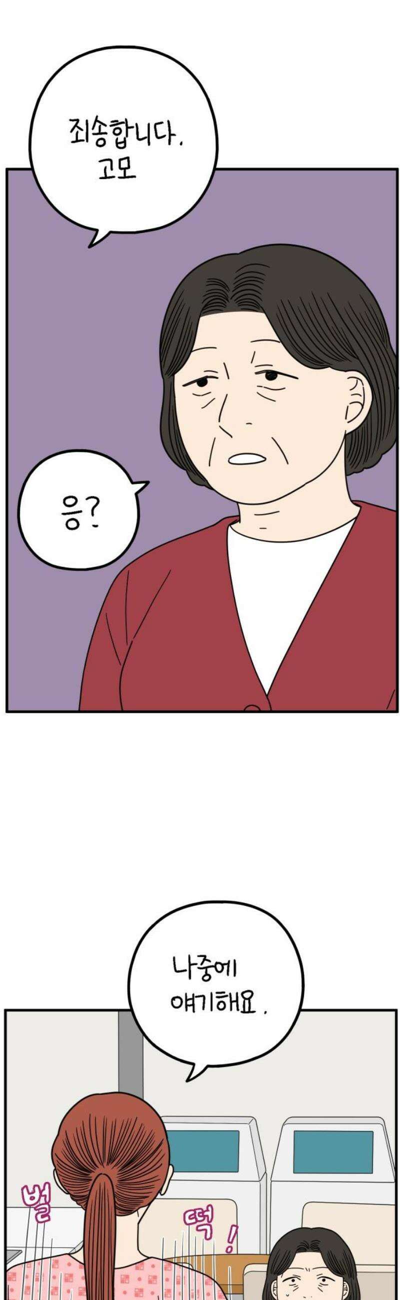 아홉수 우리들 258． 어른아이 下 25